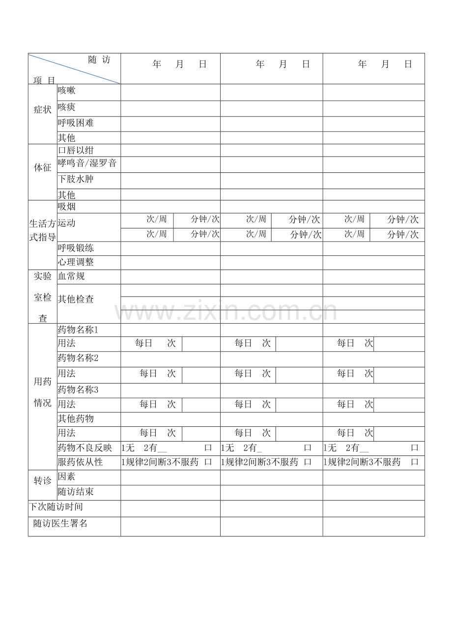 慢性阻塞性肺疾病患者随访服务记录表.doc_第2页