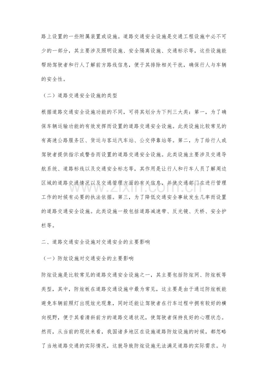 关于道路交通安全设施对交通安全的影响分析.docx_第2页