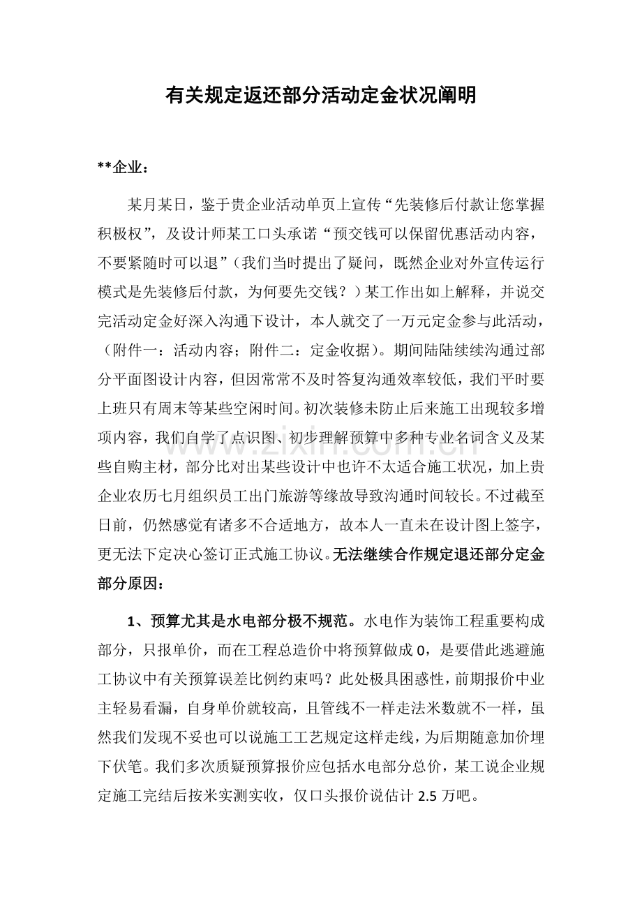 业主要求装修公司返还部分定金.doc_第1页