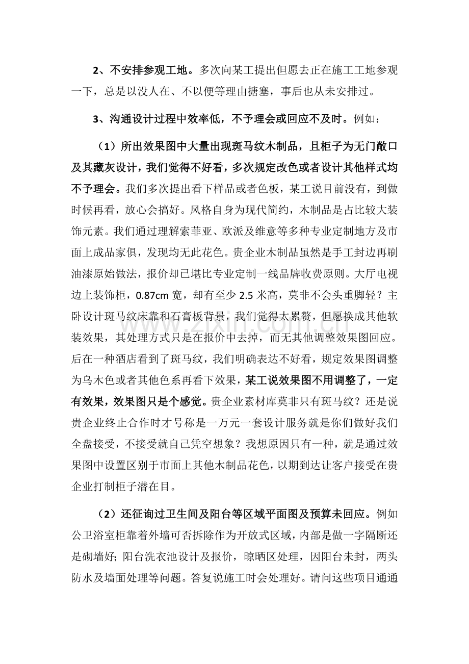 业主要求装修公司返还部分定金.doc_第2页