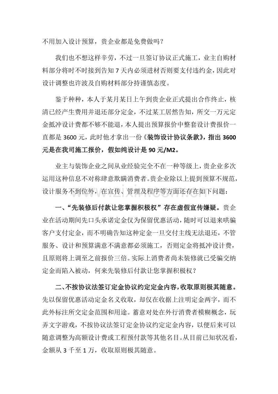 业主要求装修公司返还部分定金.doc_第3页