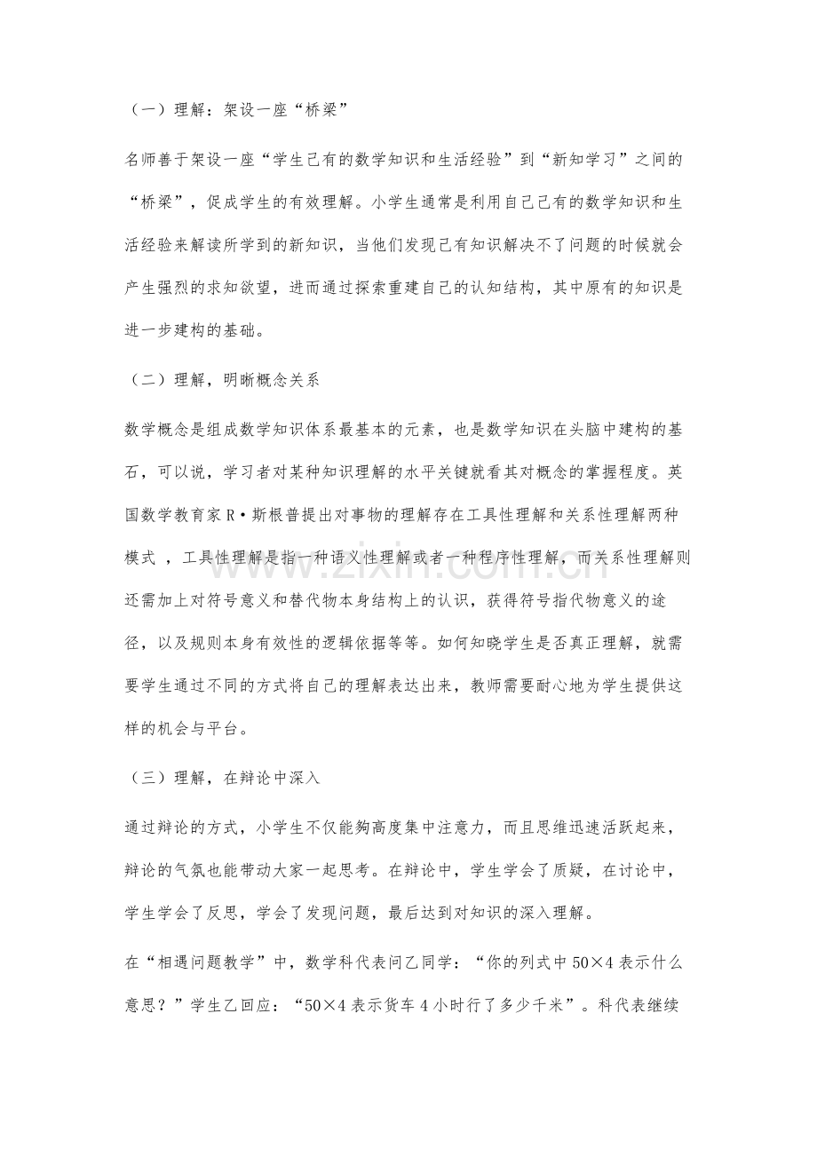 小学数学课堂高效的表征研究.docx_第2页