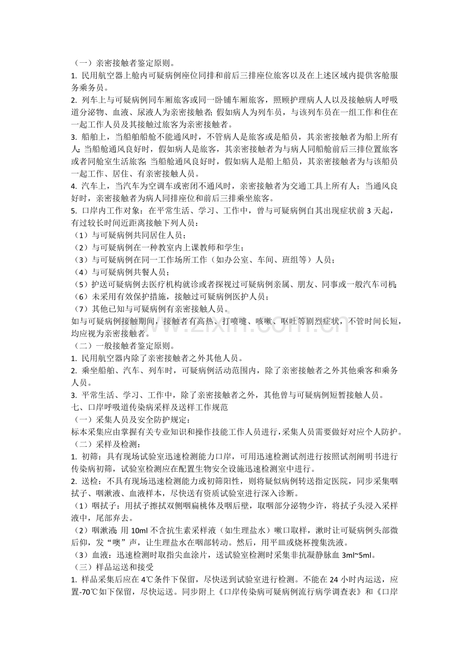 口岸呼吸道传染病排查处置技术方案.docx_第3页