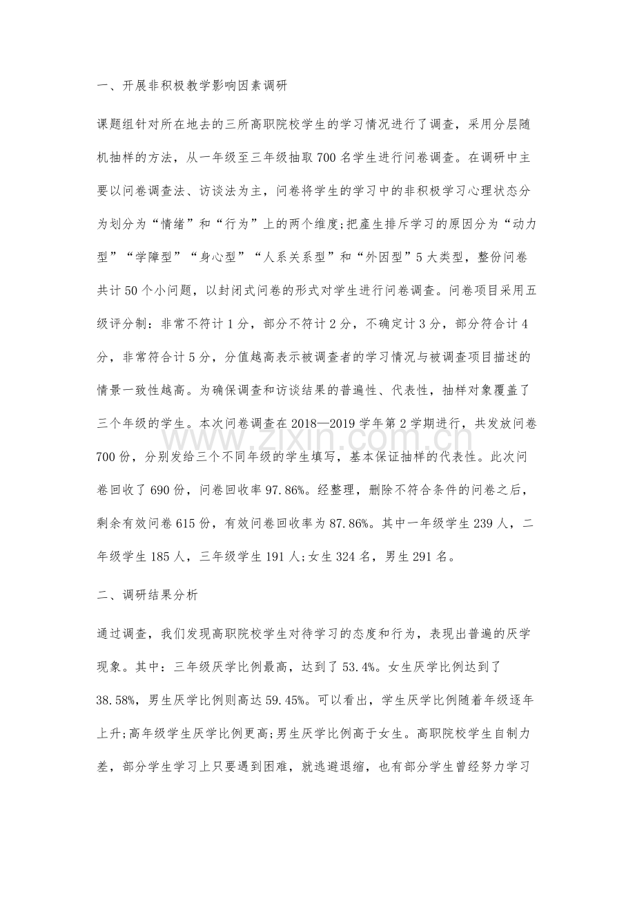 高职教学中非积极因素调研及高职扩招后教学应对策略研究.docx_第2页