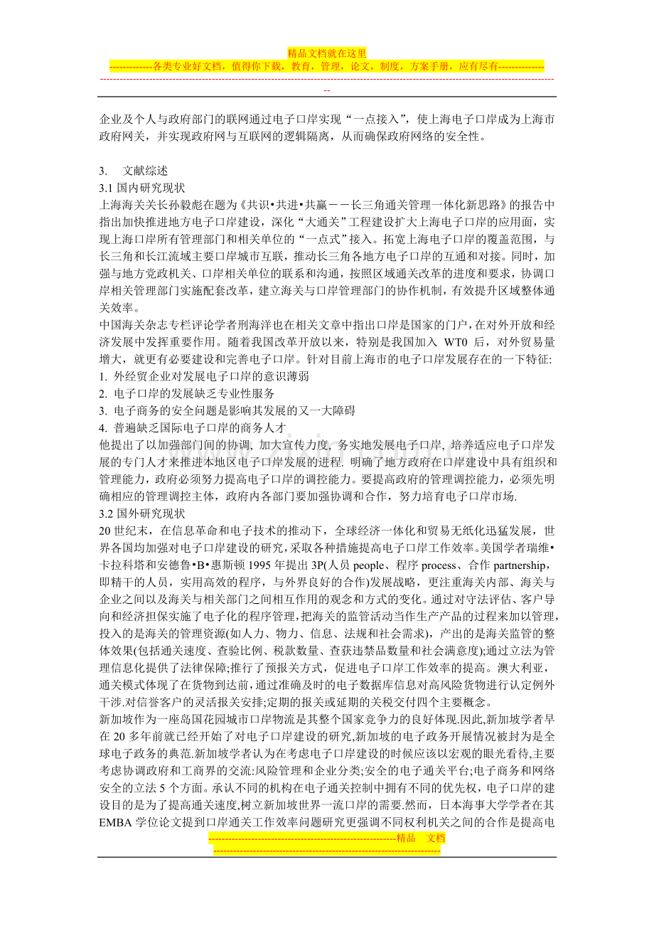 手机信息管理系统论文.doc_第3页