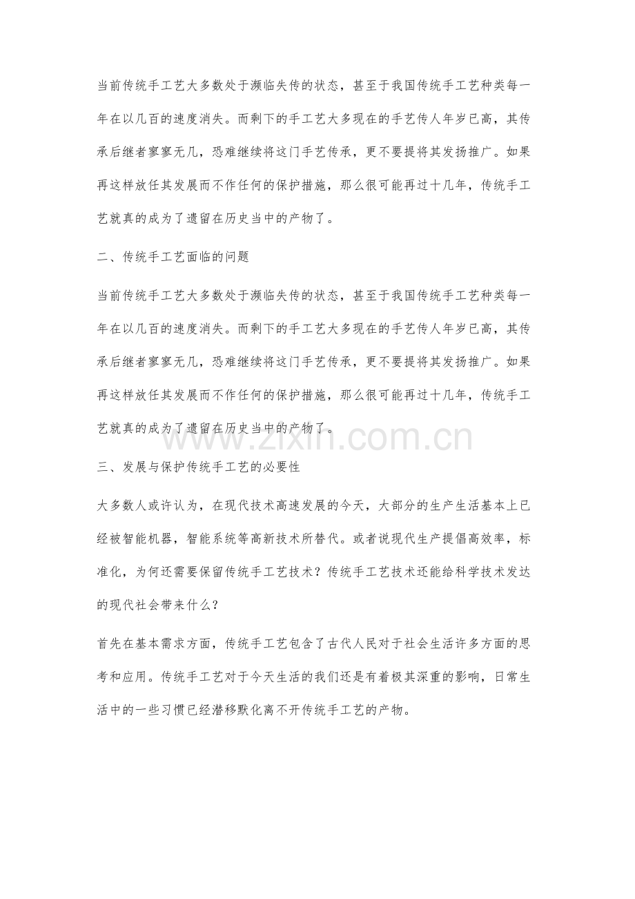 现代技术对于传统手工艺保护与发展的研究.docx_第2页