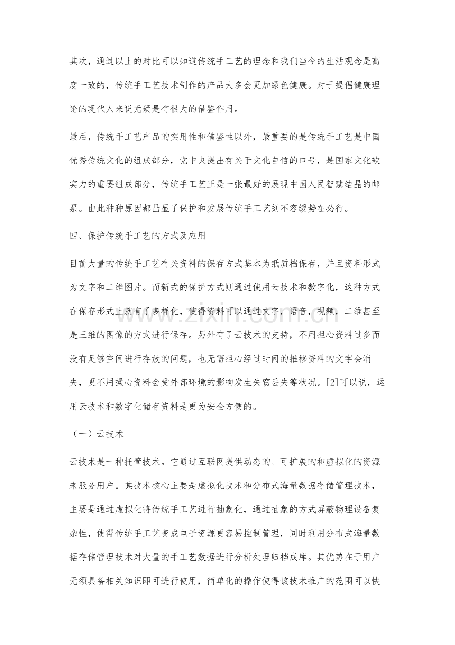 现代技术对于传统手工艺保护与发展的研究.docx_第3页