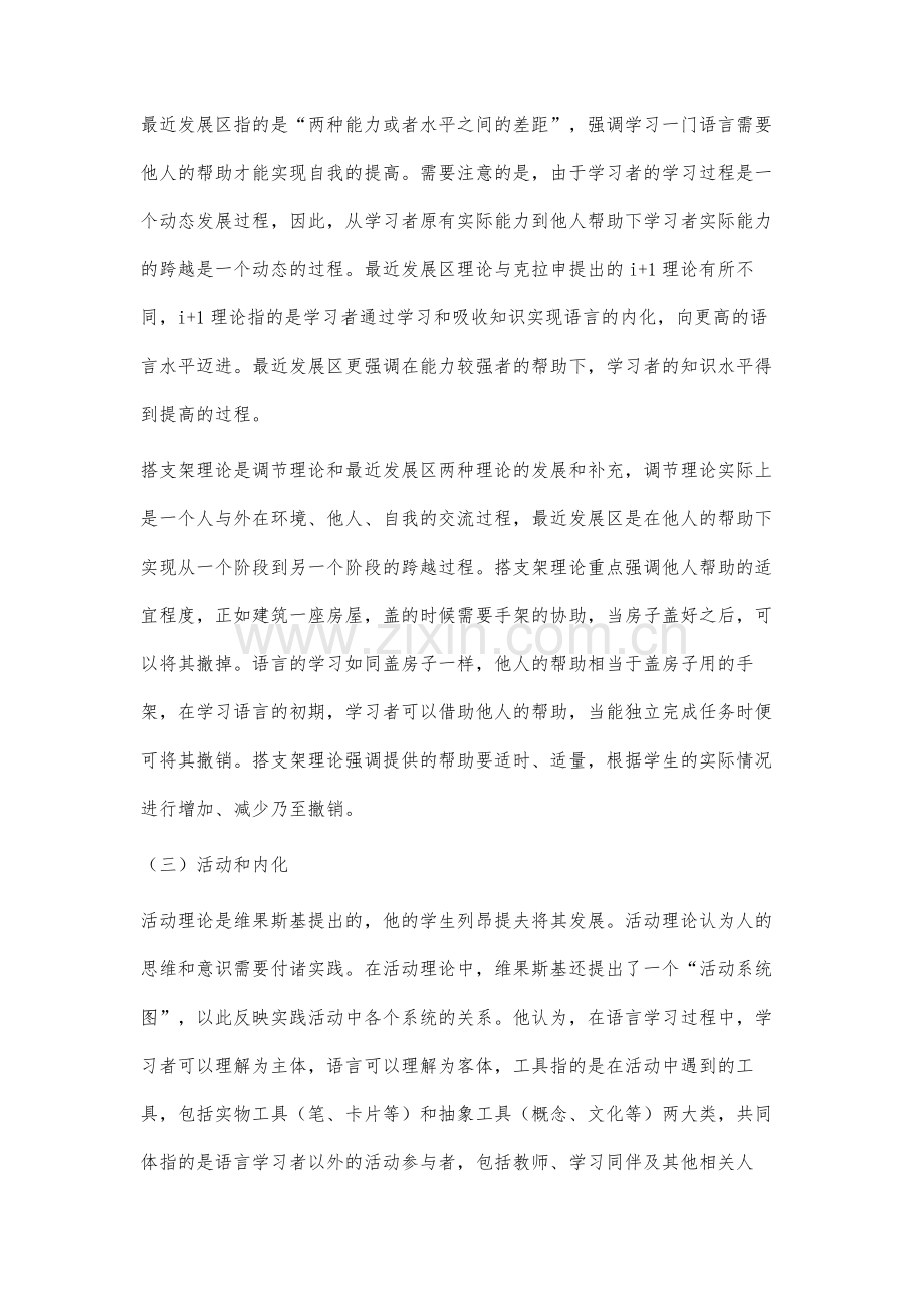 社会文化理论在对外汉语口语课堂的应用研究.docx_第3页