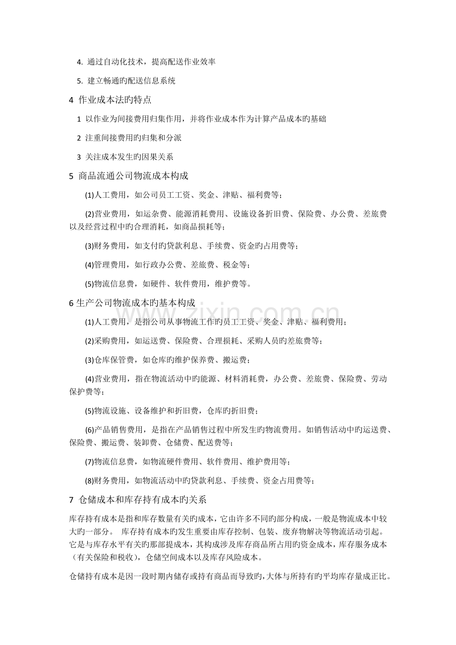 物流成本管理复习要点.docx_第3页