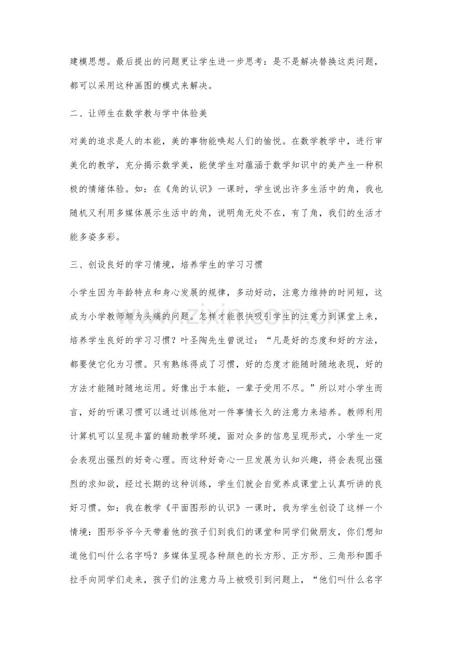 摭谈在小学数学课堂教学中的体会.docx_第2页