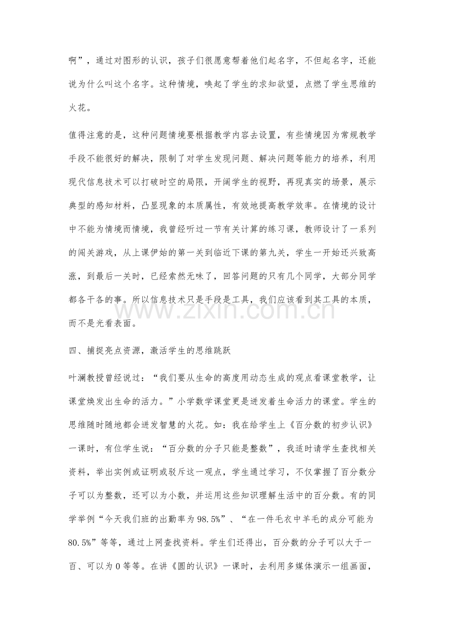 摭谈在小学数学课堂教学中的体会.docx_第3页