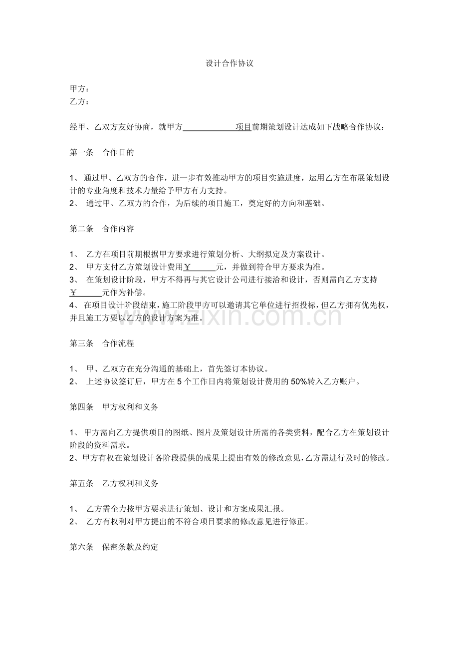 排他性协议.doc_第1页