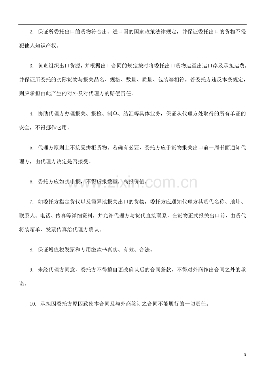 外贸代理外贸代理出口合同的应用.doc_第3页