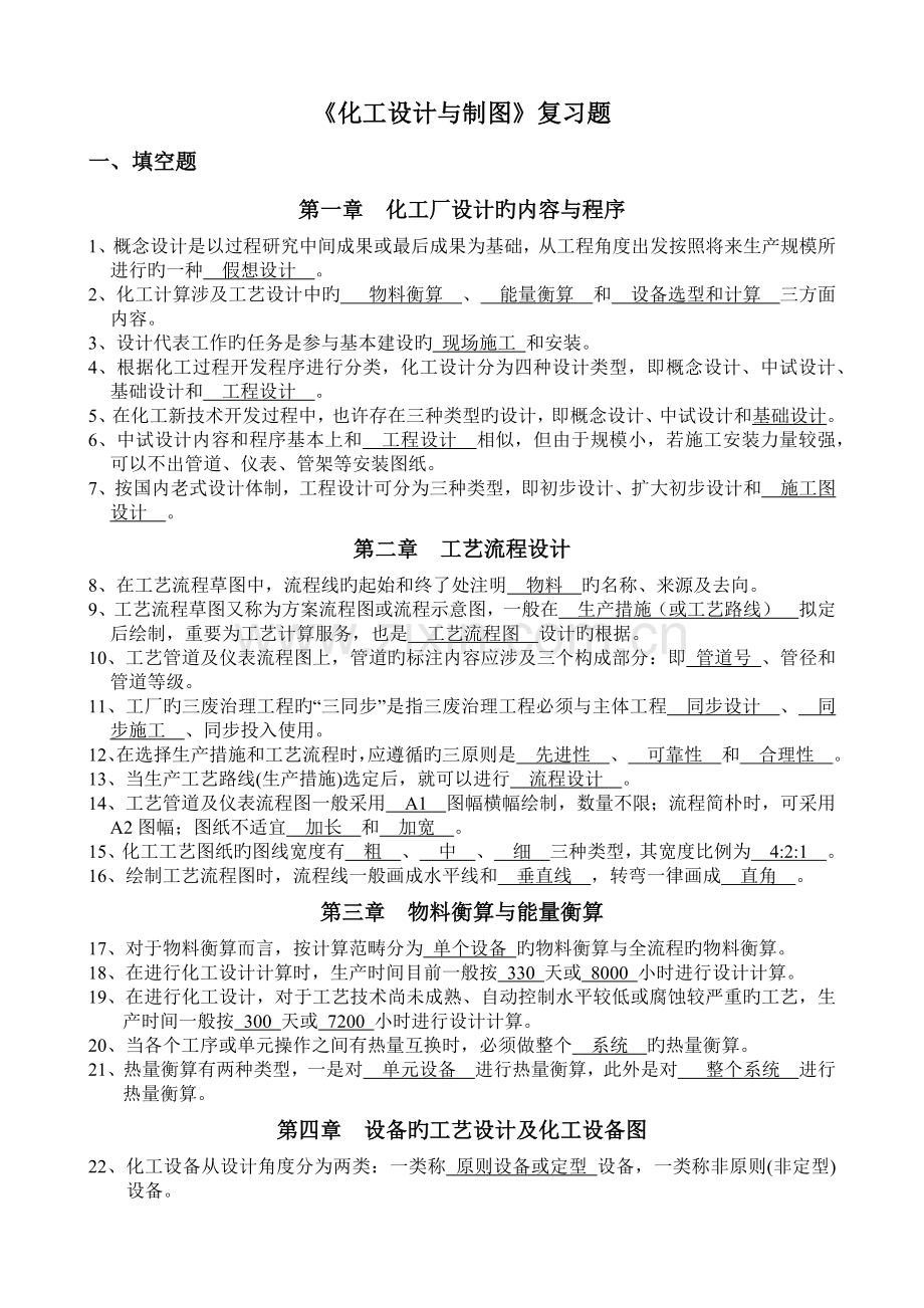 化工设计复习题一.docx_第1页