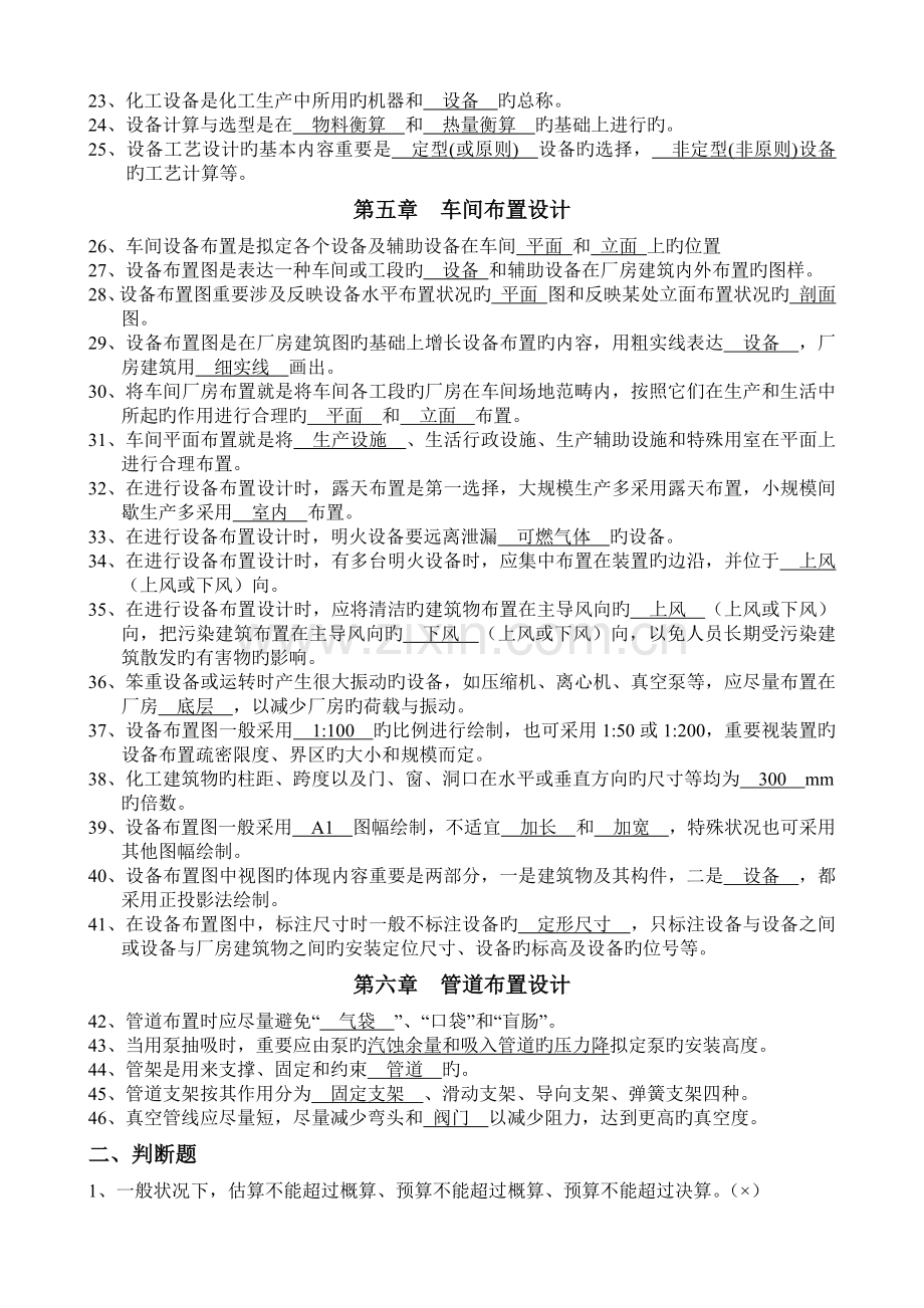 化工设计复习题一.docx_第2页