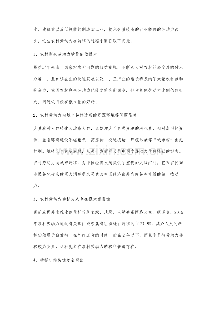 西安市农村劳动力非农就业问题研究.docx_第2页