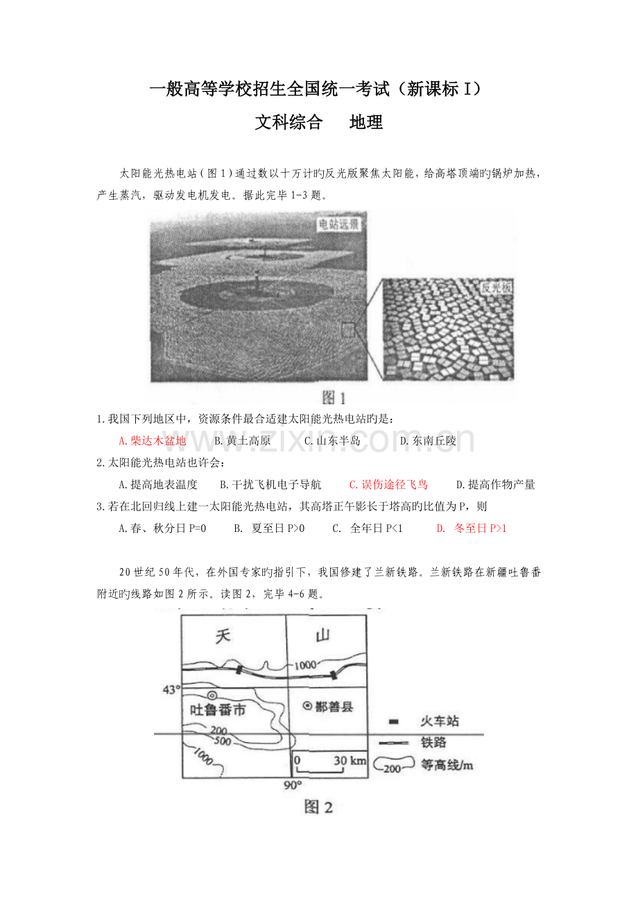 普通高等学校招生统一考试新课标I地理试题及答案.doc_第1页