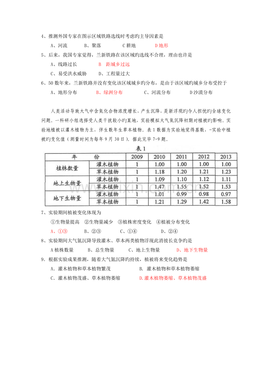 普通高等学校招生统一考试新课标I地理试题及答案.doc_第2页