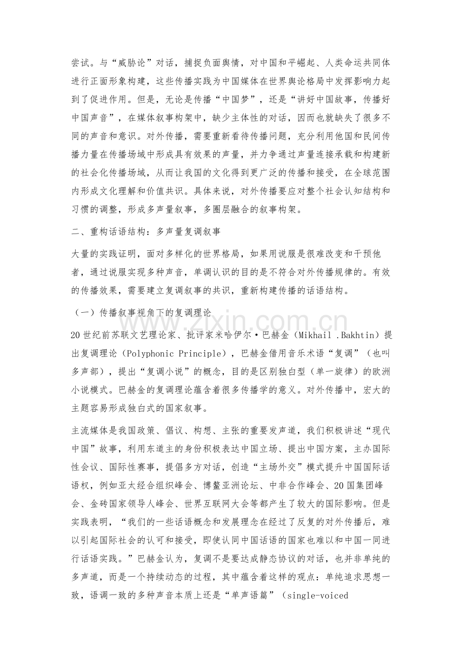 技术赋能下传播叙事的媒体呈现.docx_第2页