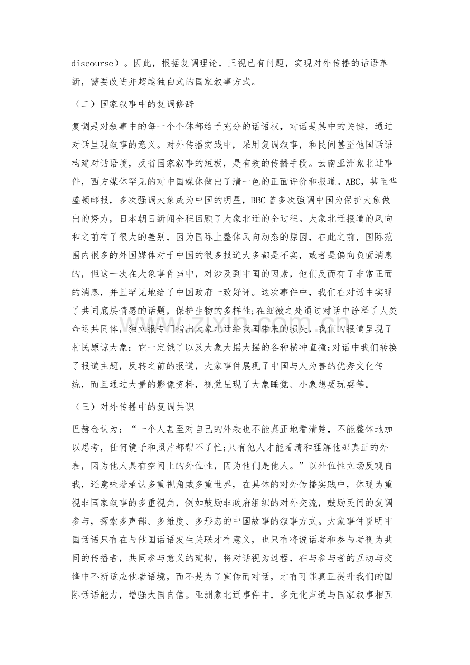 技术赋能下传播叙事的媒体呈现.docx_第3页