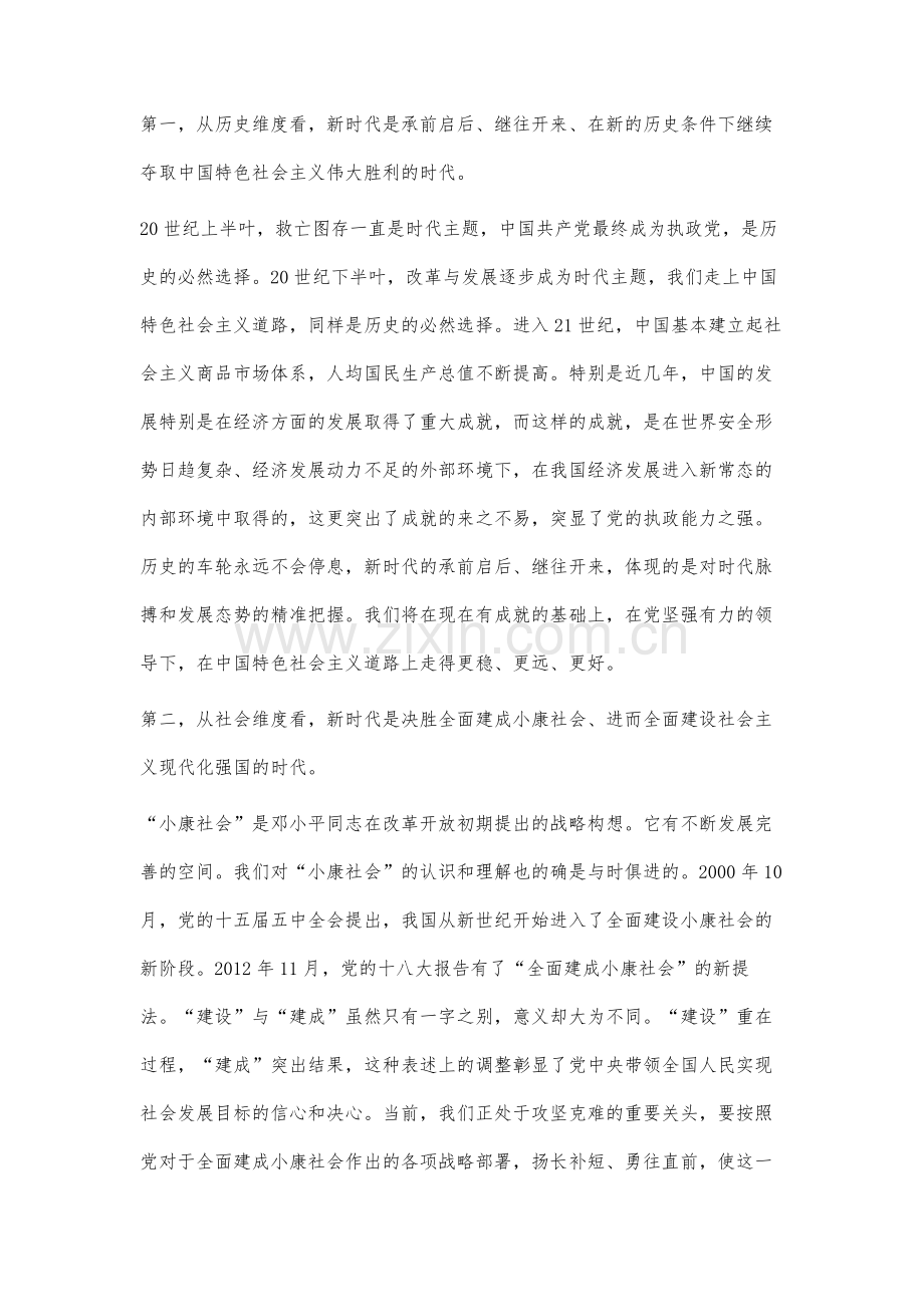 新时代视域下加强党的政治建设研究.docx_第2页