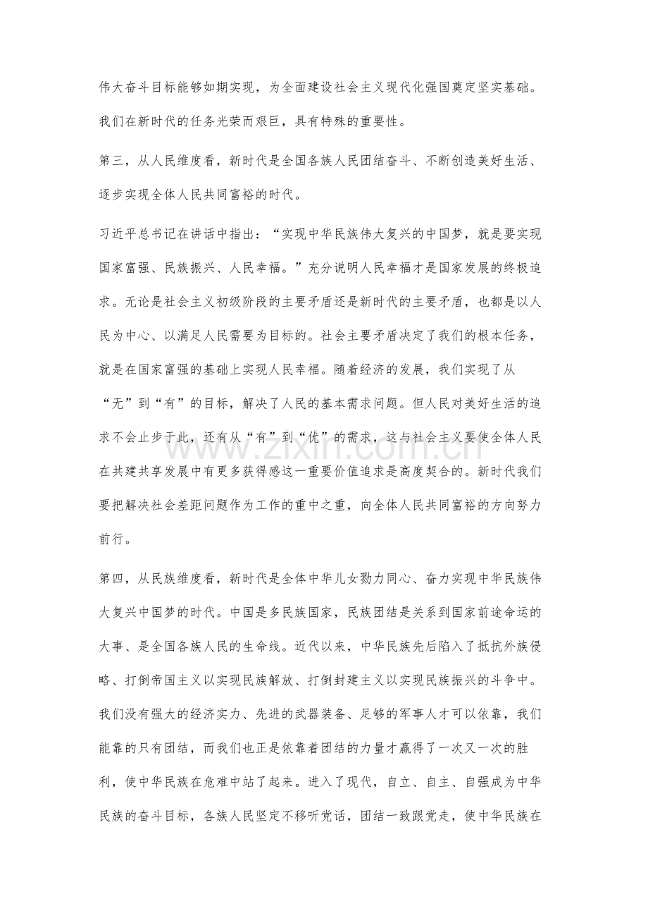 新时代视域下加强党的政治建设研究.docx_第3页