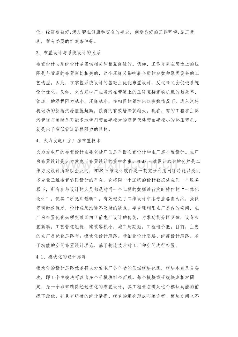 火力发电厂布置技术与信息化手段的运用.docx_第2页