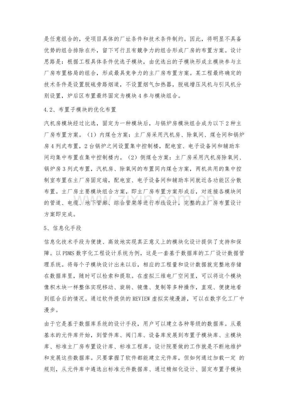 火力发电厂布置技术与信息化手段的运用.docx_第3页