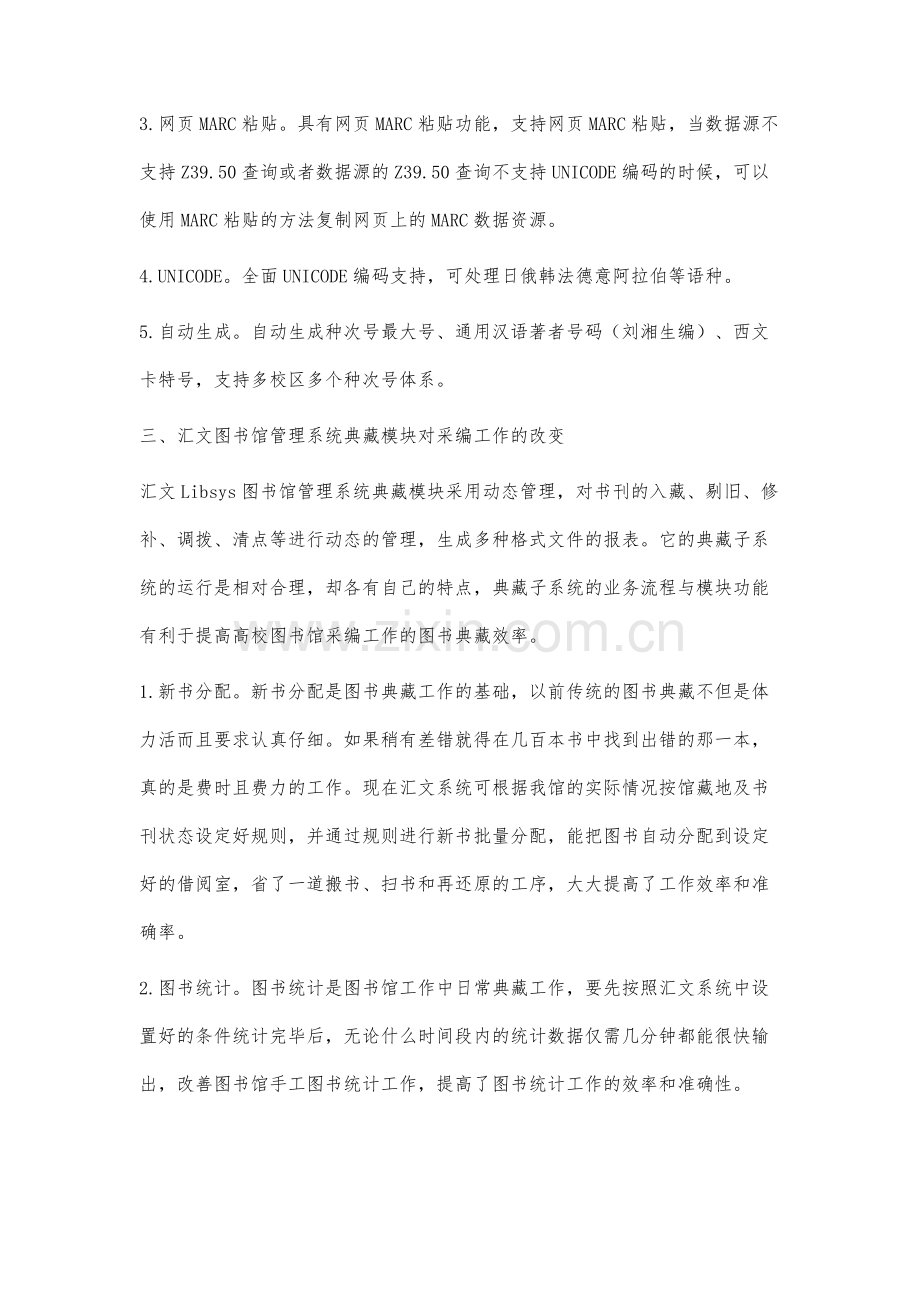 汇文图书管理系统采编工作模块的应用和研究.docx_第3页