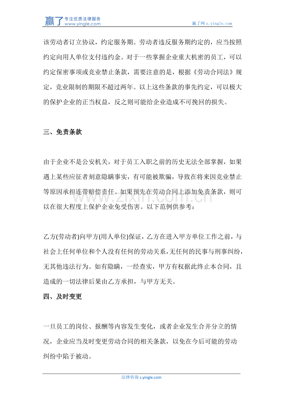 劳动合同的订立的注意事项.docx_第3页