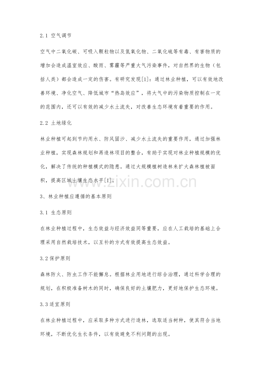 林业种植在环境改善中的应用分析.docx_第3页