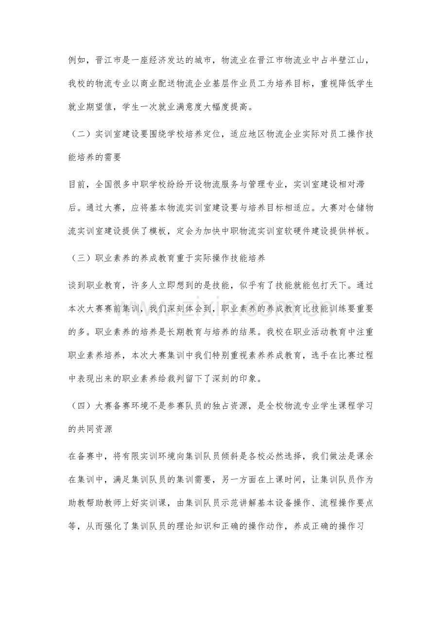 技能大赛背景下中职物流专业系统化建设研究.docx_第2页