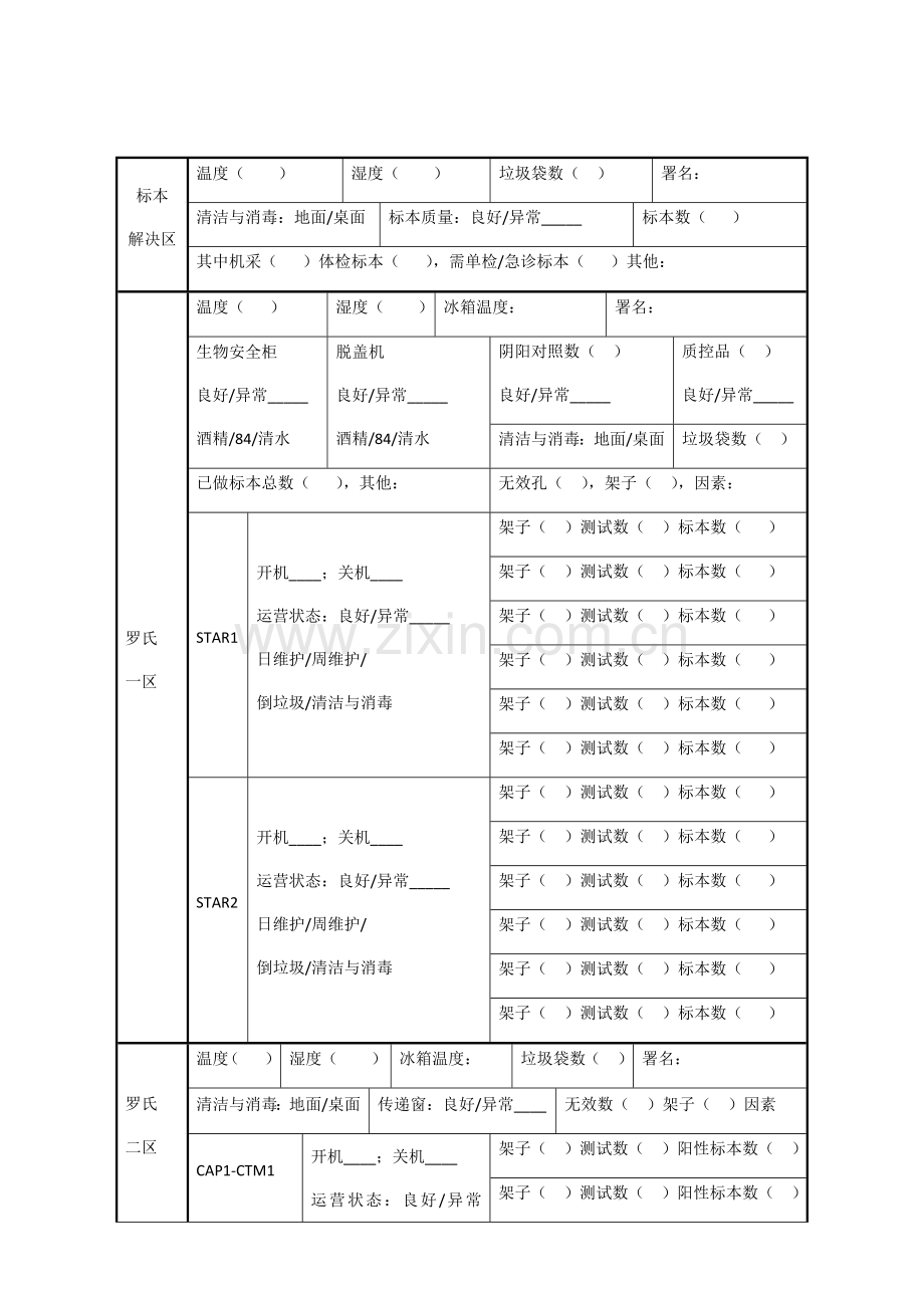 核酸检测系统流程记录表.doc_第2页