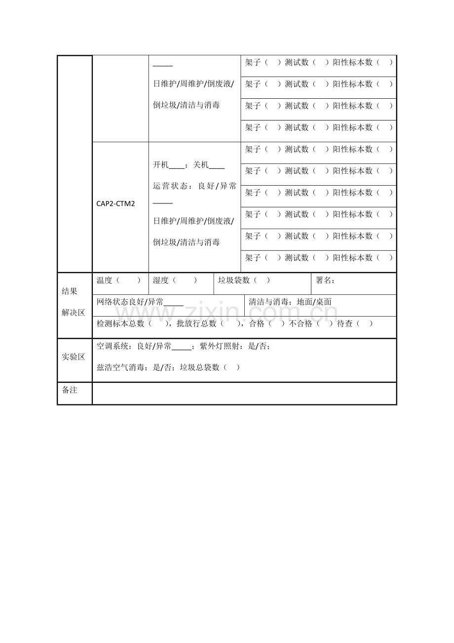 核酸检测系统流程记录表.doc_第3页