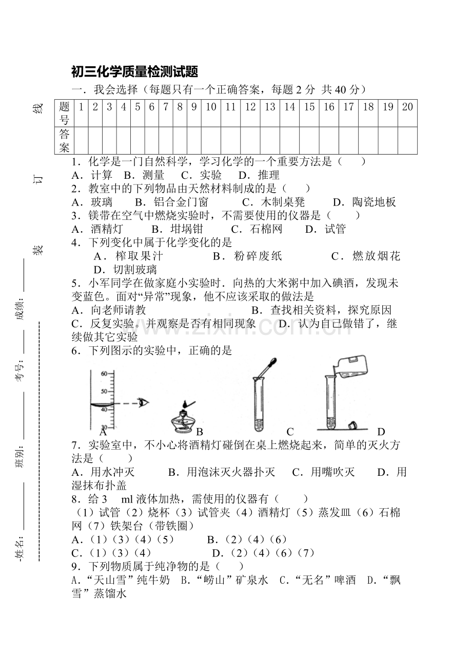 九年级化学上册第1-2单元测试题.doc_第1页