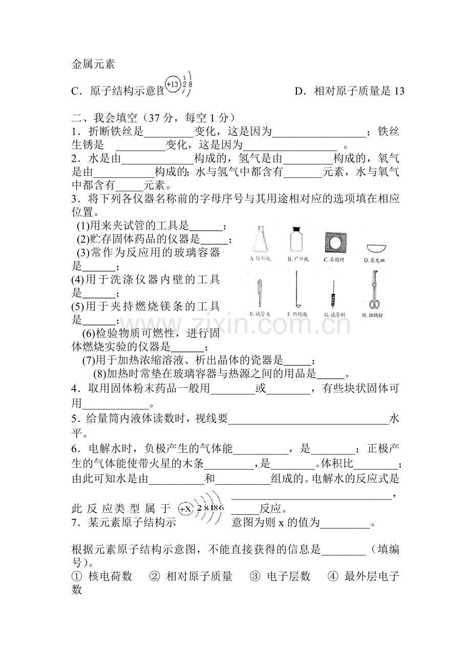 九年级化学上册第1-2单元测试题.doc_第3页