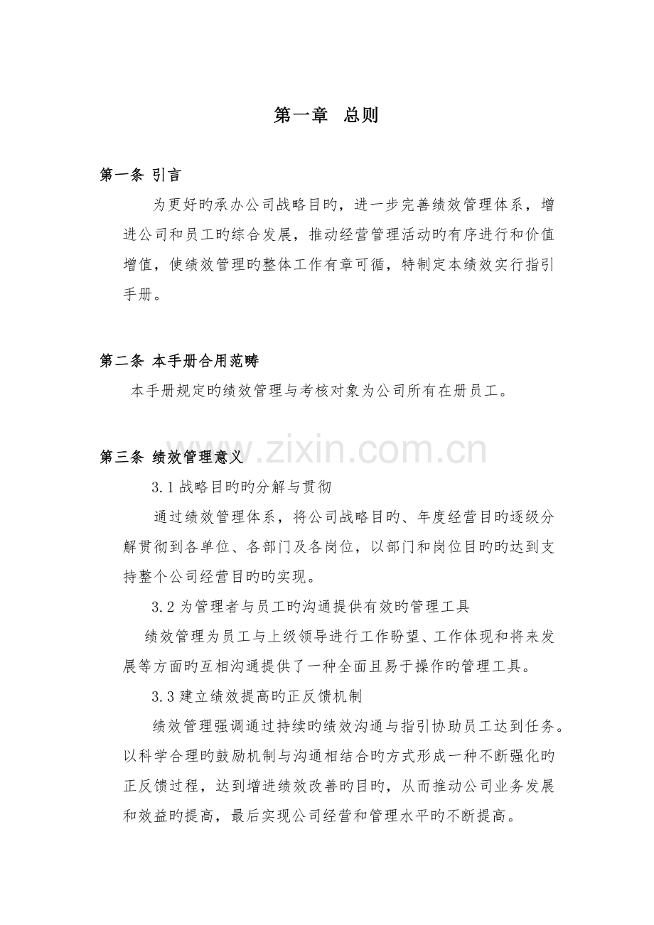 岗位绩效实施指导手册-.docx_第3页