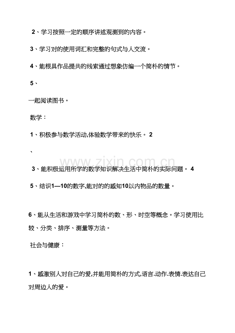 中班数学远和近教案.docx_第2页