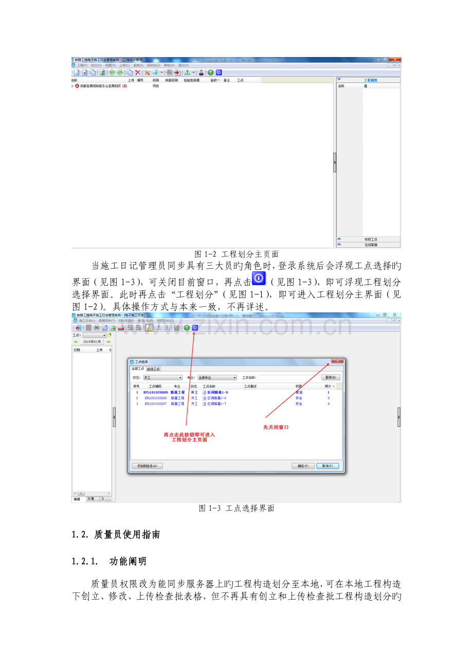 建筑工程电子检验批操作变更说明.doc_第2页