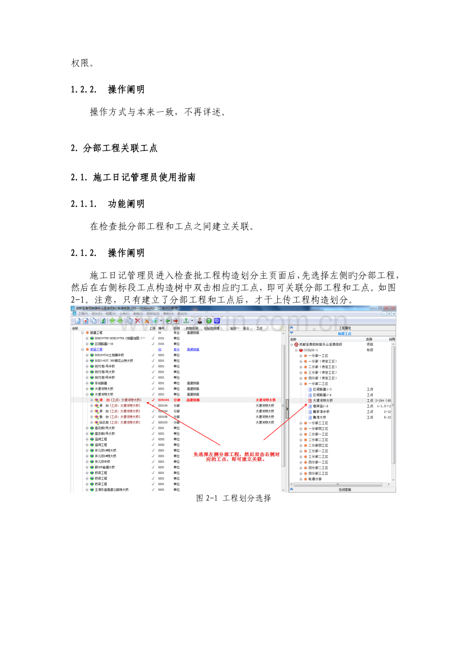 建筑工程电子检验批操作变更说明.doc_第3页