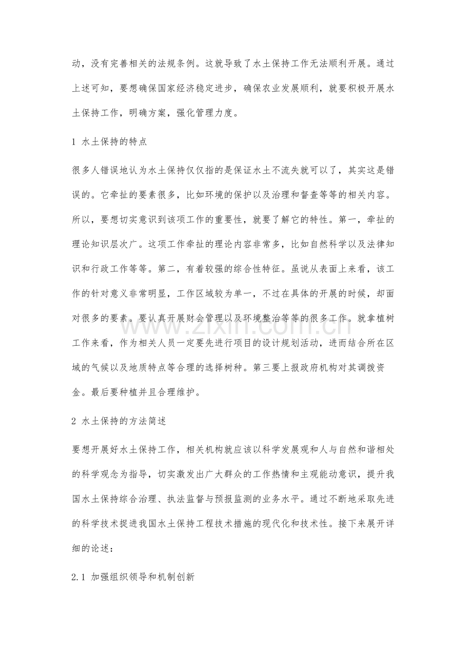 水土保持与监督并举措施的研究.docx_第2页