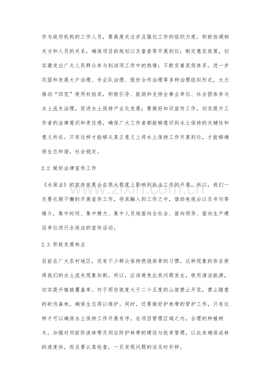 水土保持与监督并举措施的研究.docx_第3页