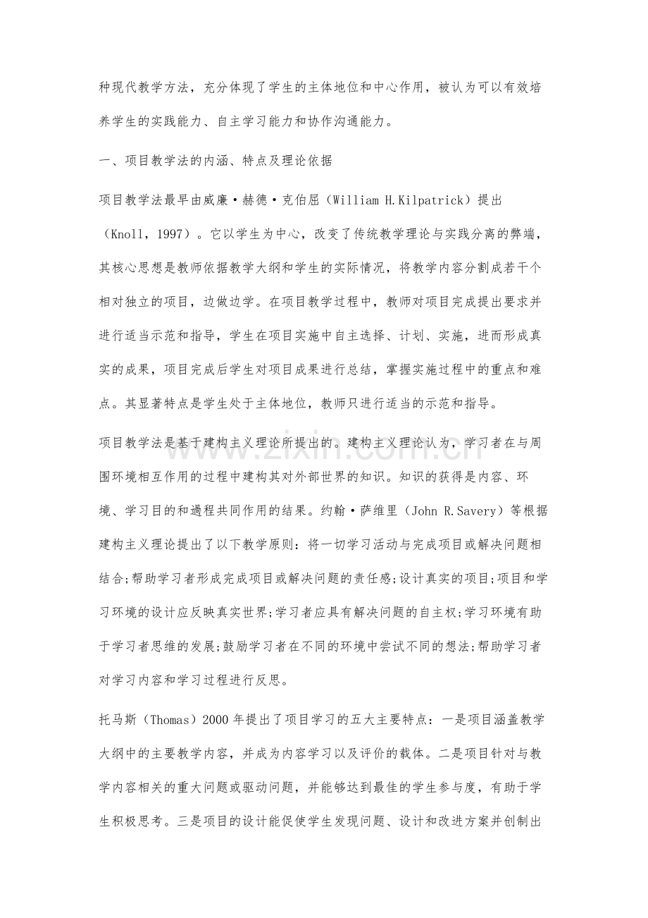 项目教学法在英语专业混合式写作教学中的应用研究.docx_第2页