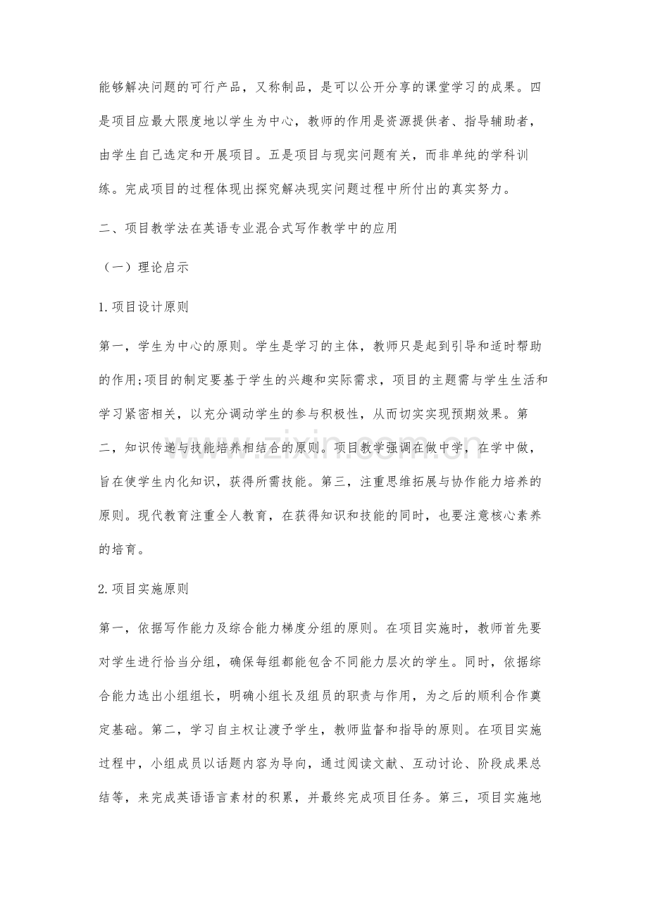 项目教学法在英语专业混合式写作教学中的应用研究.docx_第3页