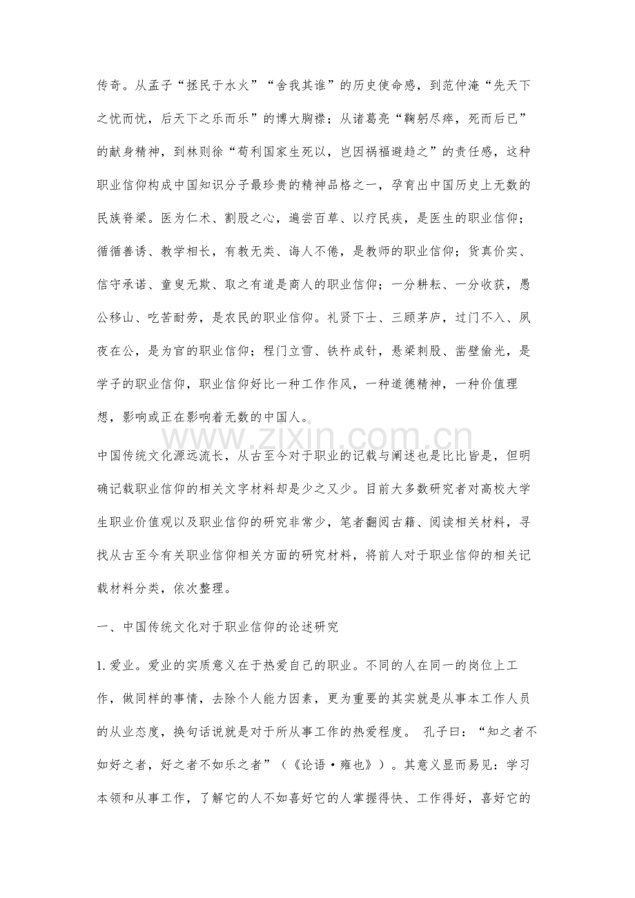 中国传统文化对医学生职业信仰论述的相关研究.docx_第2页