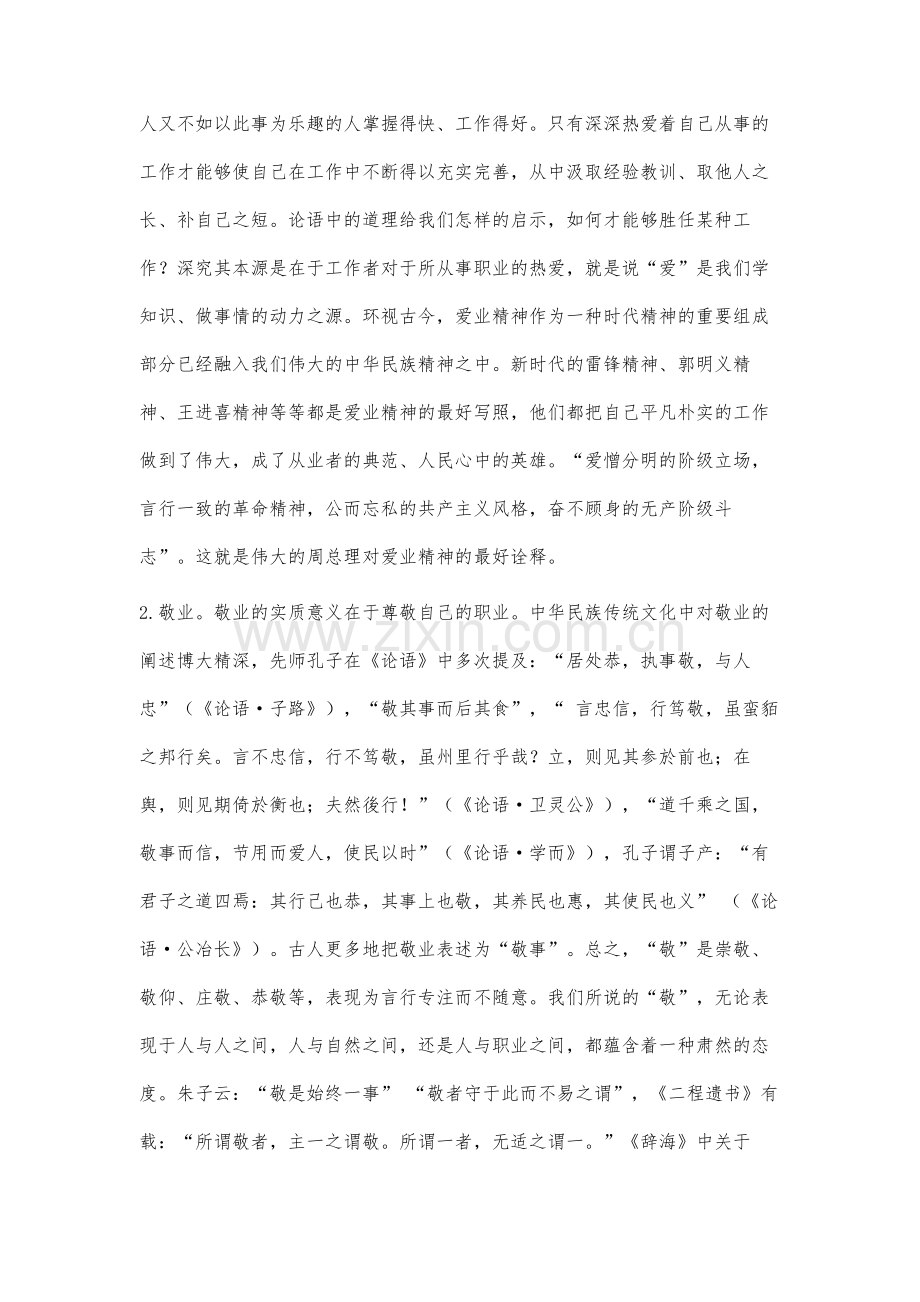 中国传统文化对医学生职业信仰论述的相关研究.docx_第3页