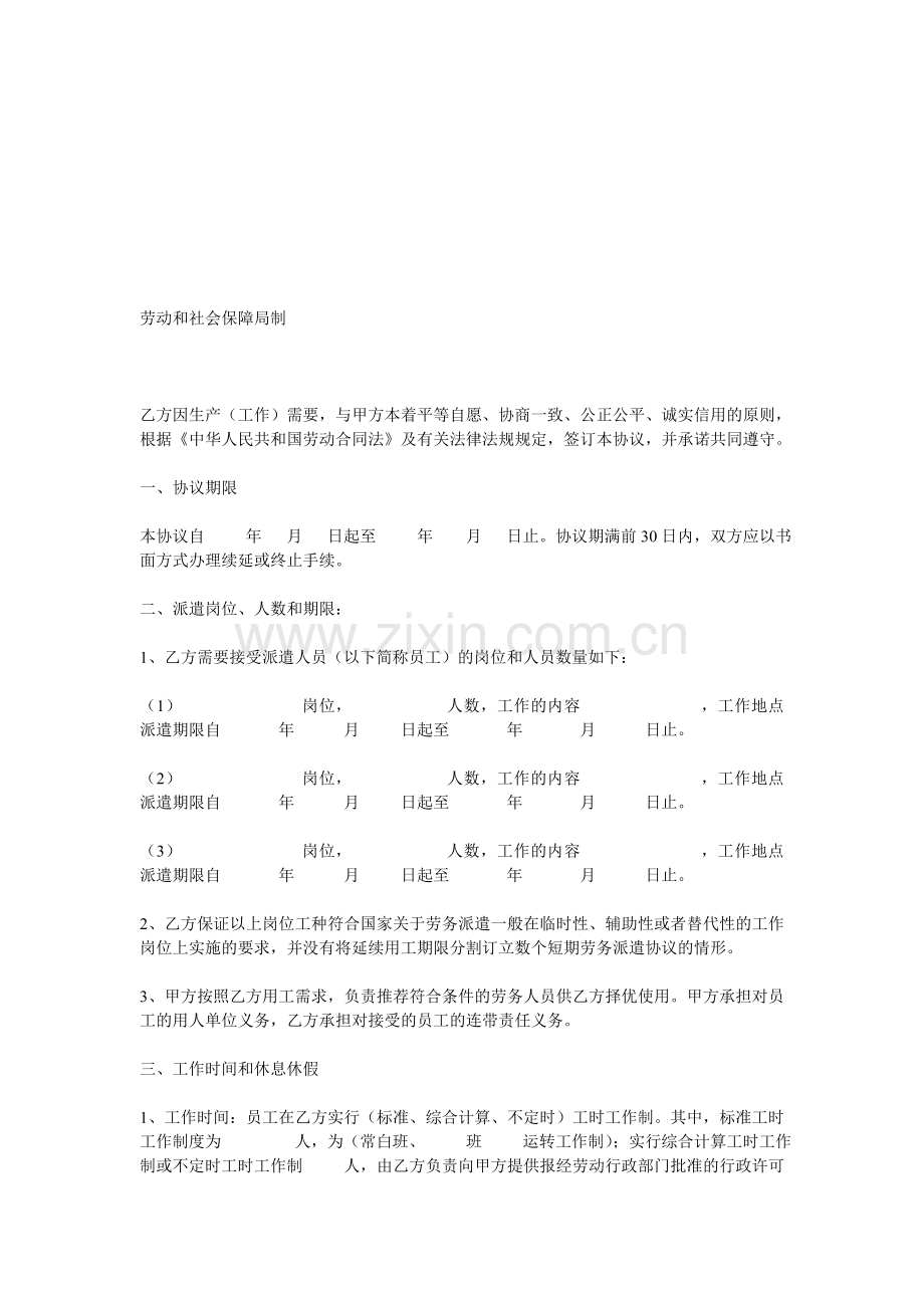 劳务派遣合同(企业间).doc_第2页