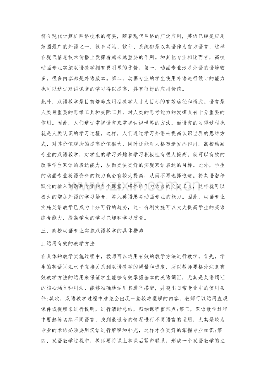 新时期高校动画专业双语教学的探索.docx_第3页