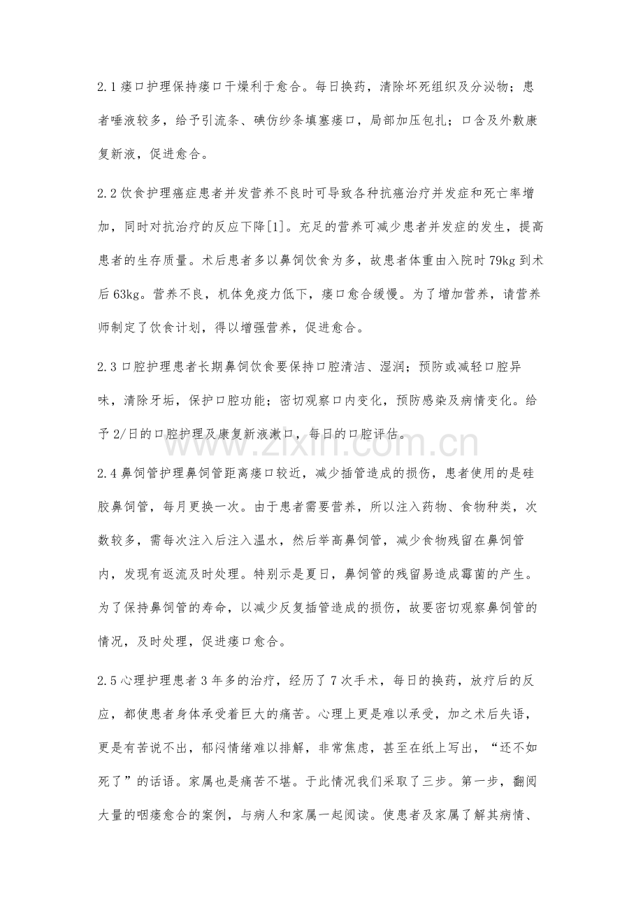 1例巨大咽漏护理体会.docx_第2页