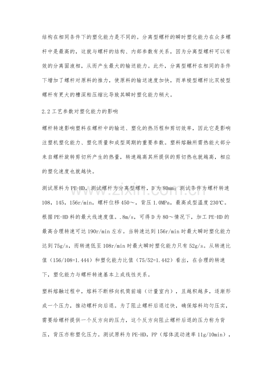 注塑机塑化能力影响因素研究.docx_第3页